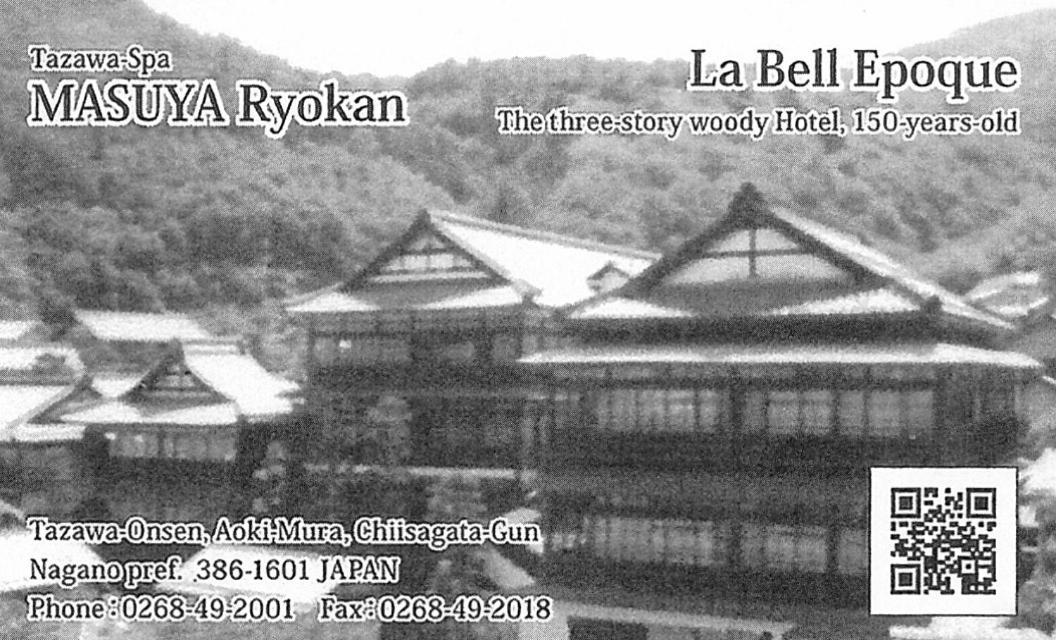Masuya Ryokan Aoki Exterior foto
